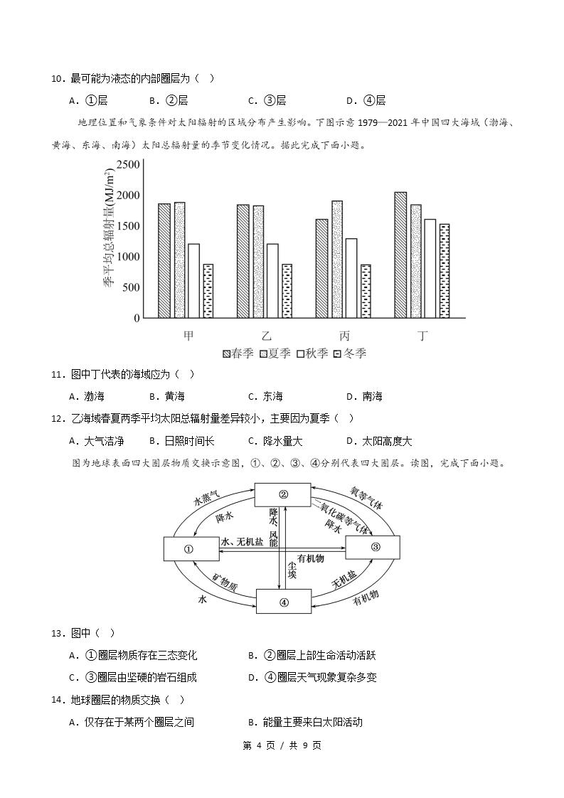 高中地理-高一上学期月考试卷第1次答案解析中图版插图同步试卷专项3