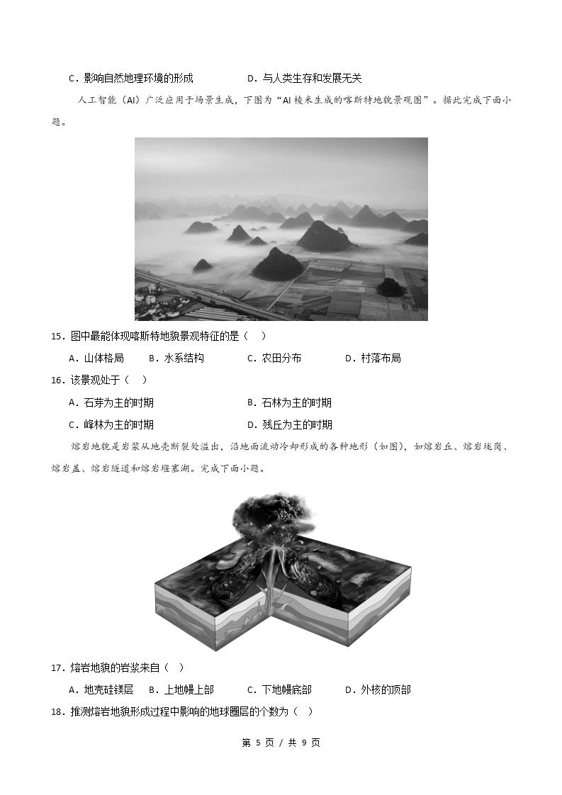 高中地理-高一上学期月考试卷第1次答案解析中图版插图同步试卷专项4