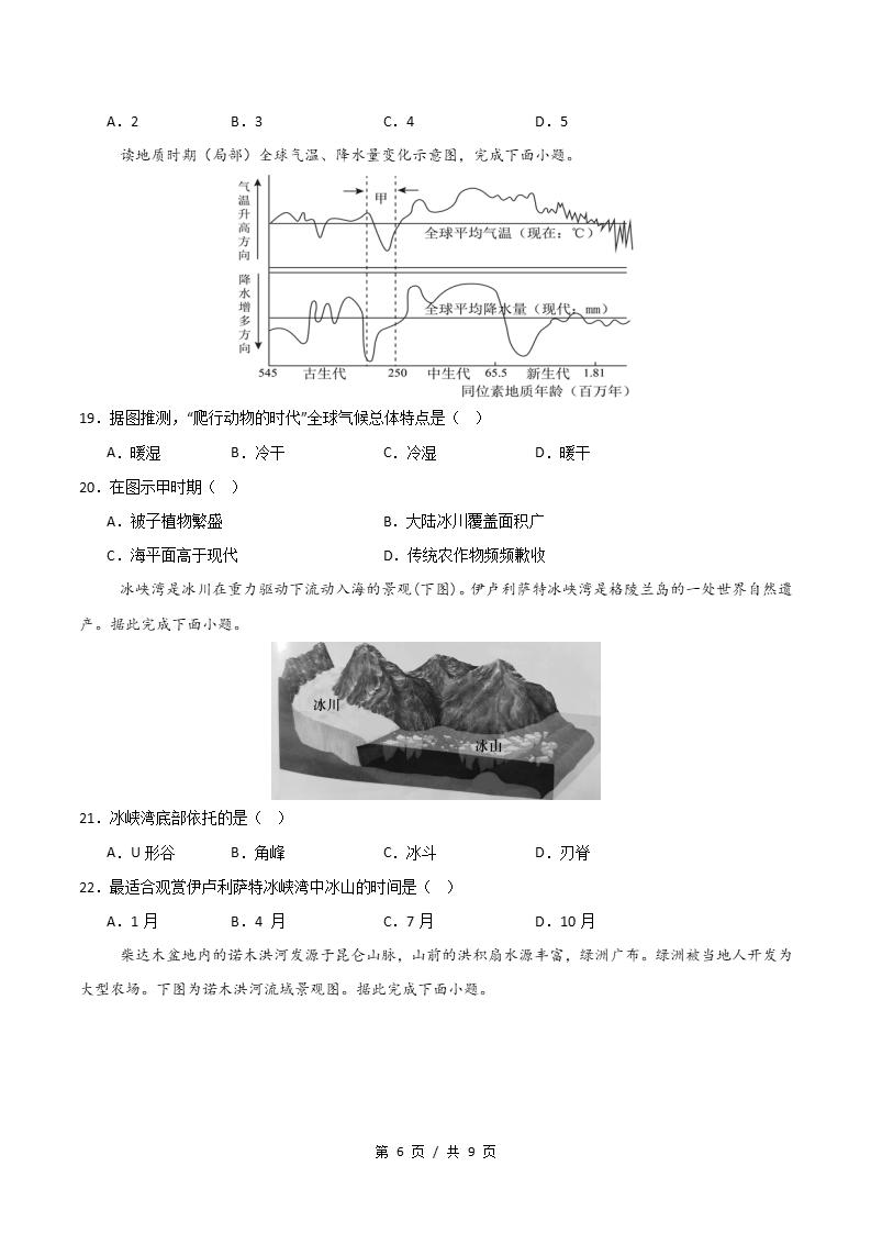 高中地理-高一上学期月考试卷第1次答案解析中图版插图同步试卷专项5