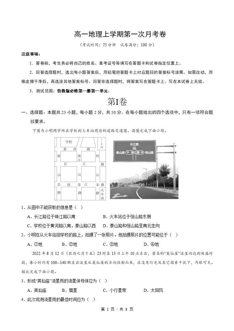 高中地理-高一上学期月考试卷第1次答案解析鲁教版-言心吖资料库