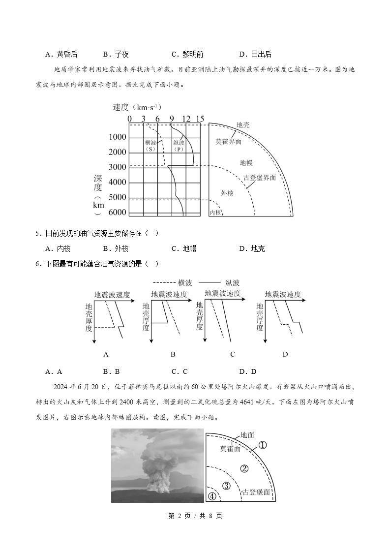 高中地理-高一上学期月考试卷第1次答案解析鲁教版插图同步试卷专项1