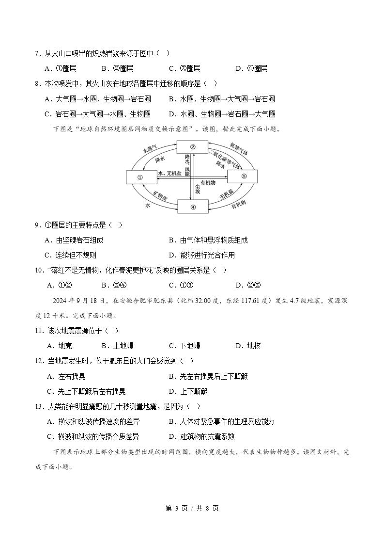 高中地理-高一上学期月考试卷第1次答案解析鲁教版插图同步试卷专项2