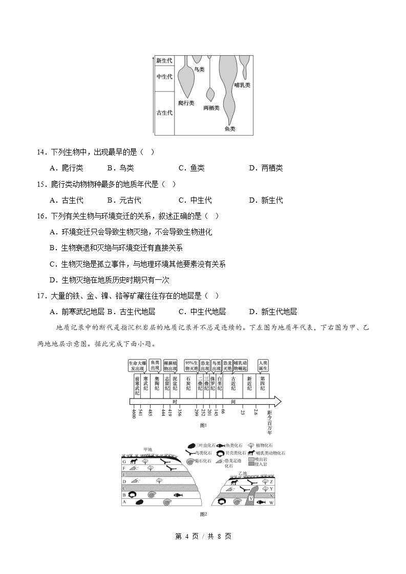 高中地理-高一上学期月考试卷第1次答案解析鲁教版插图同步试卷专项3