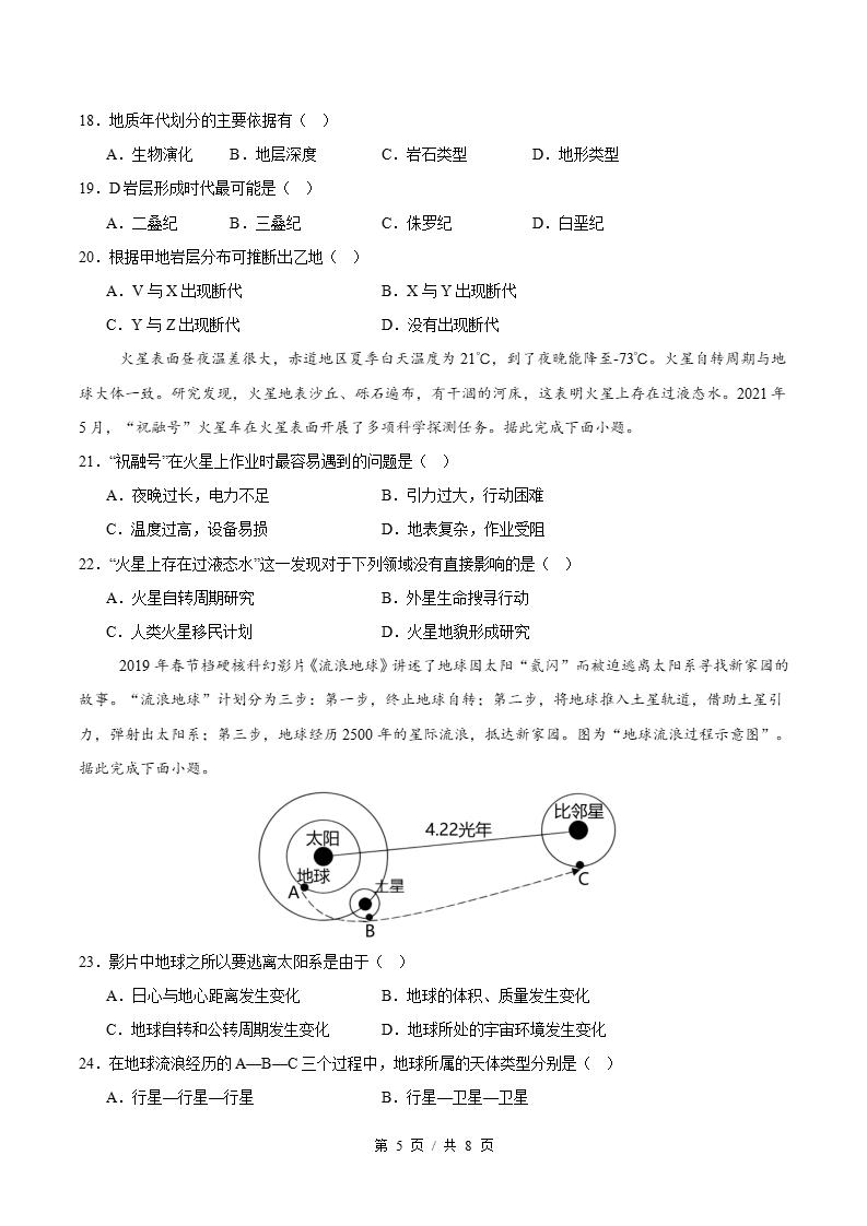 高中地理-高一上学期月考试卷第1次答案解析鲁教版插图同步试卷专项4