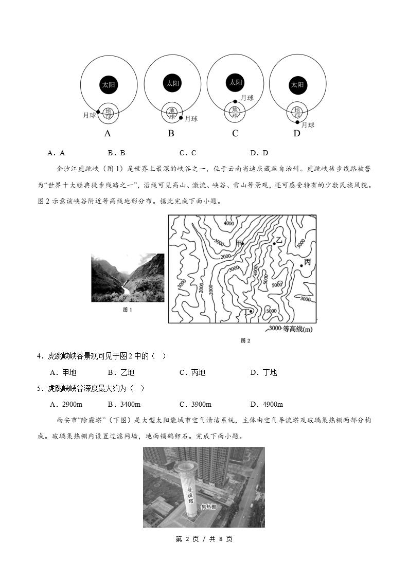高中地理-高一上学期月考试卷第3次答案解析人教版插图同步试卷专项1
