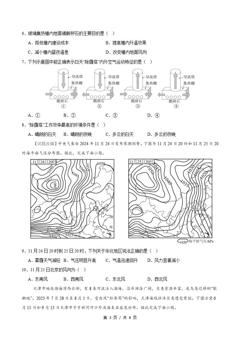 高中地理-高一上学期月考试卷第3次答案解析人教版插图同步试卷专项2