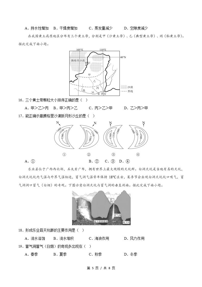 高中地理-高一上学期月考试卷第3次答案解析人教版插图同步试卷专项4