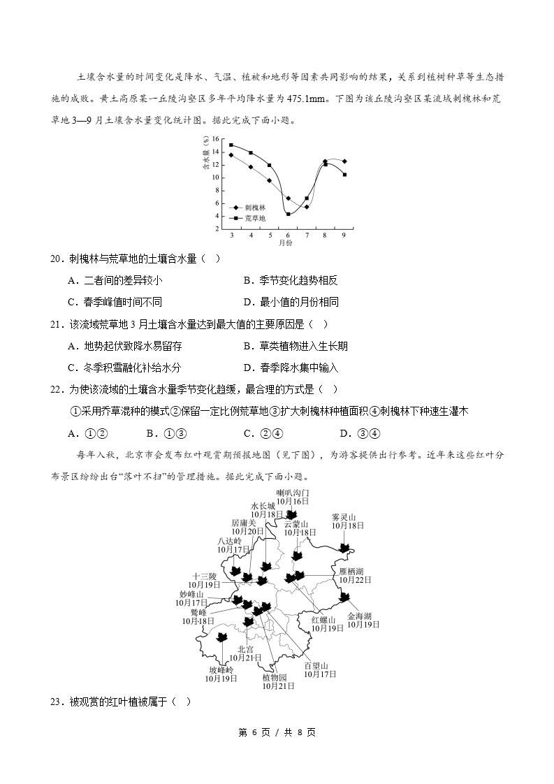 高中地理-高一上学期月考试卷第3次答案解析人教版插图同步试卷专项5