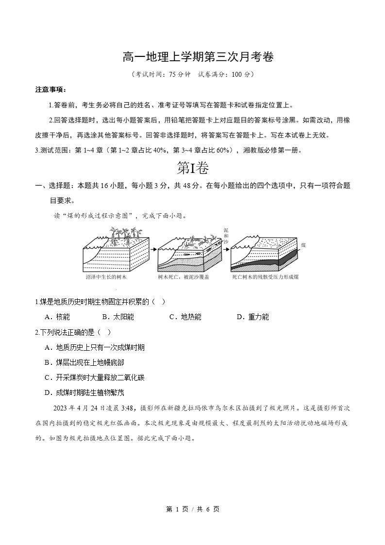 高中地理-高一上学期月考试卷第3次答案解析湘教版-言心吖资料库