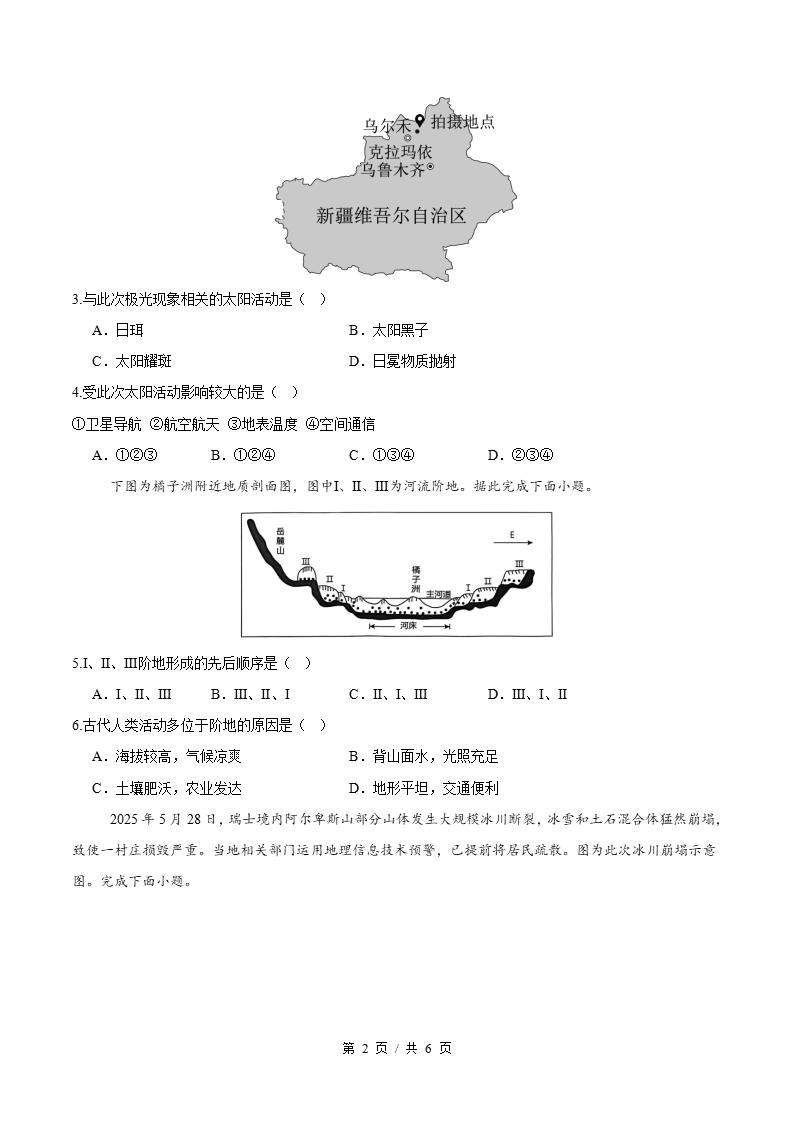高中地理-高一上学期月考试卷第3次答案解析湘教版插图同步试卷专项1