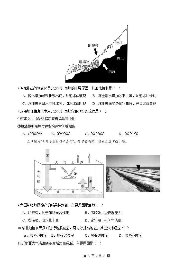 高中地理-高一上学期月考试卷第3次答案解析湘教版插图同步试卷专项2
