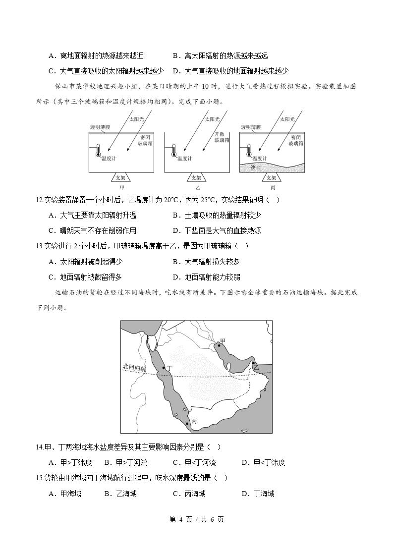高中地理-高一上学期月考试卷第3次答案解析湘教版插图同步试卷专项3