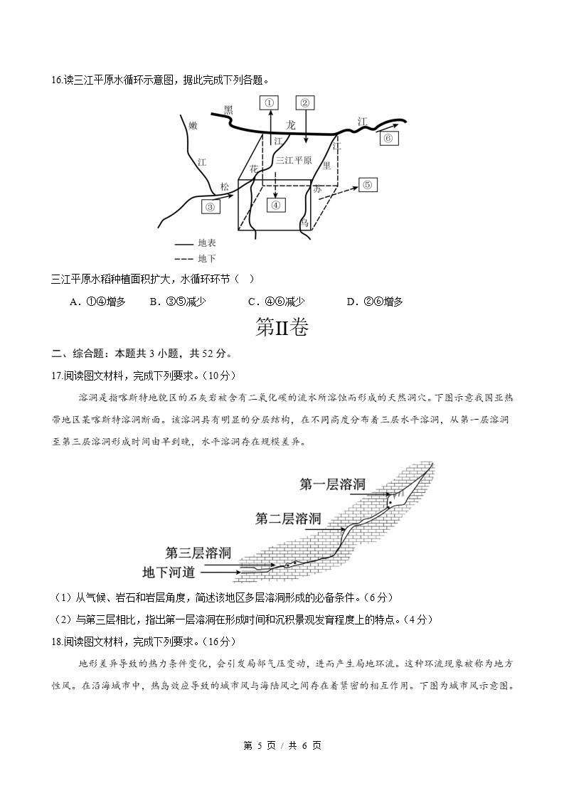 高中地理-高一上学期月考试卷第3次答案解析湘教版插图同步试卷专项4
