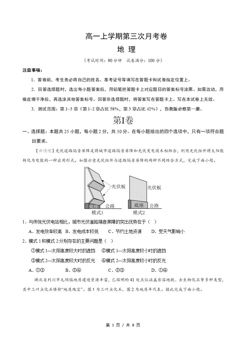 高中地理-高一上学期月考试卷第3次答案解析鲁教版-言心吖资料库
