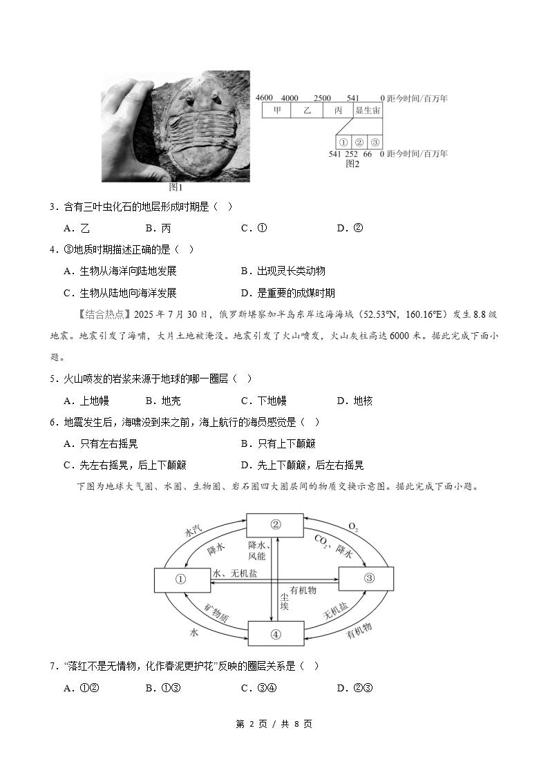高中地理-高一上学期月考试卷第3次答案解析鲁教版插图同步试卷专项1