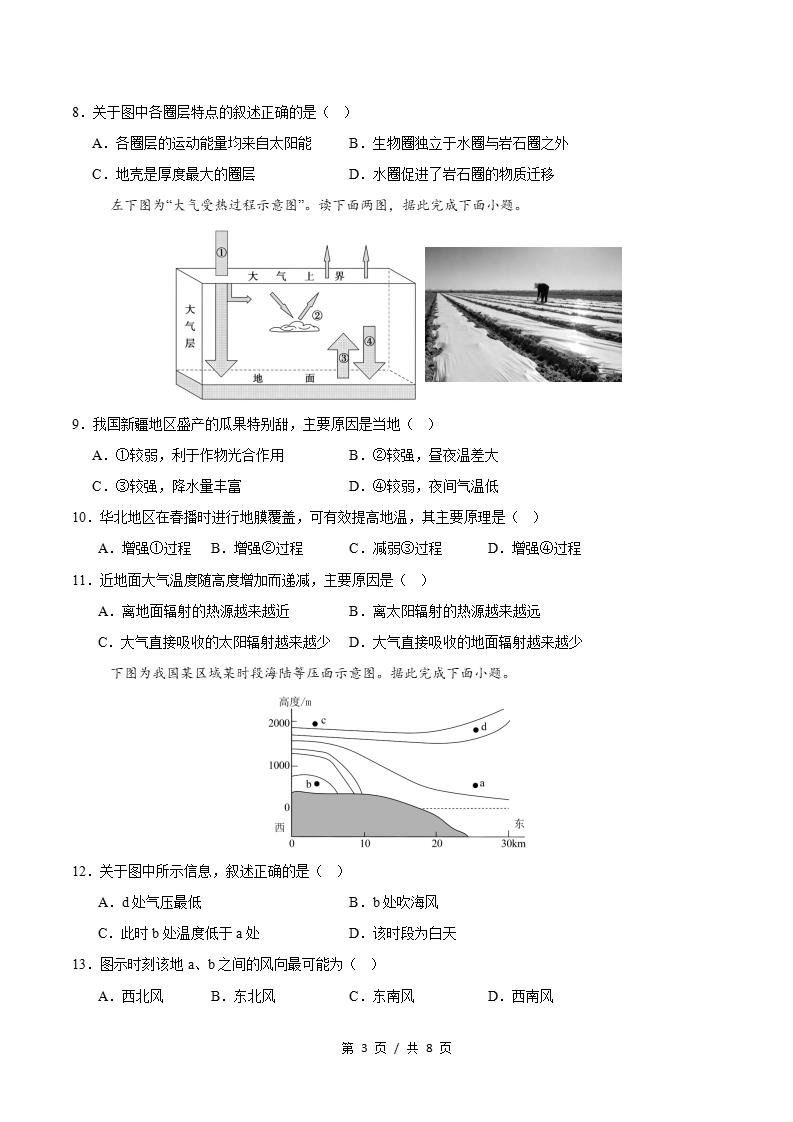 高中地理-高一上学期月考试卷第3次答案解析鲁教版插图同步试卷专项2