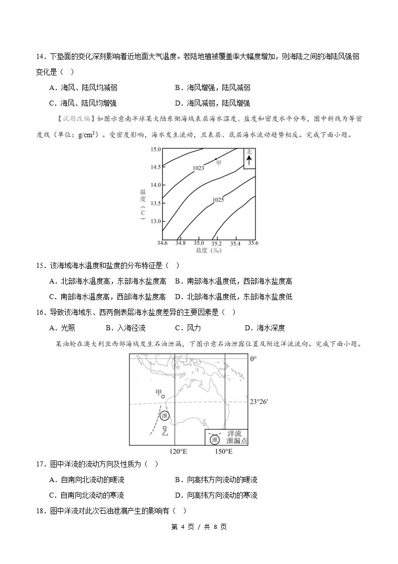 高中地理-高一上学期月考试卷第3次答案解析鲁教版插图同步试卷专项3