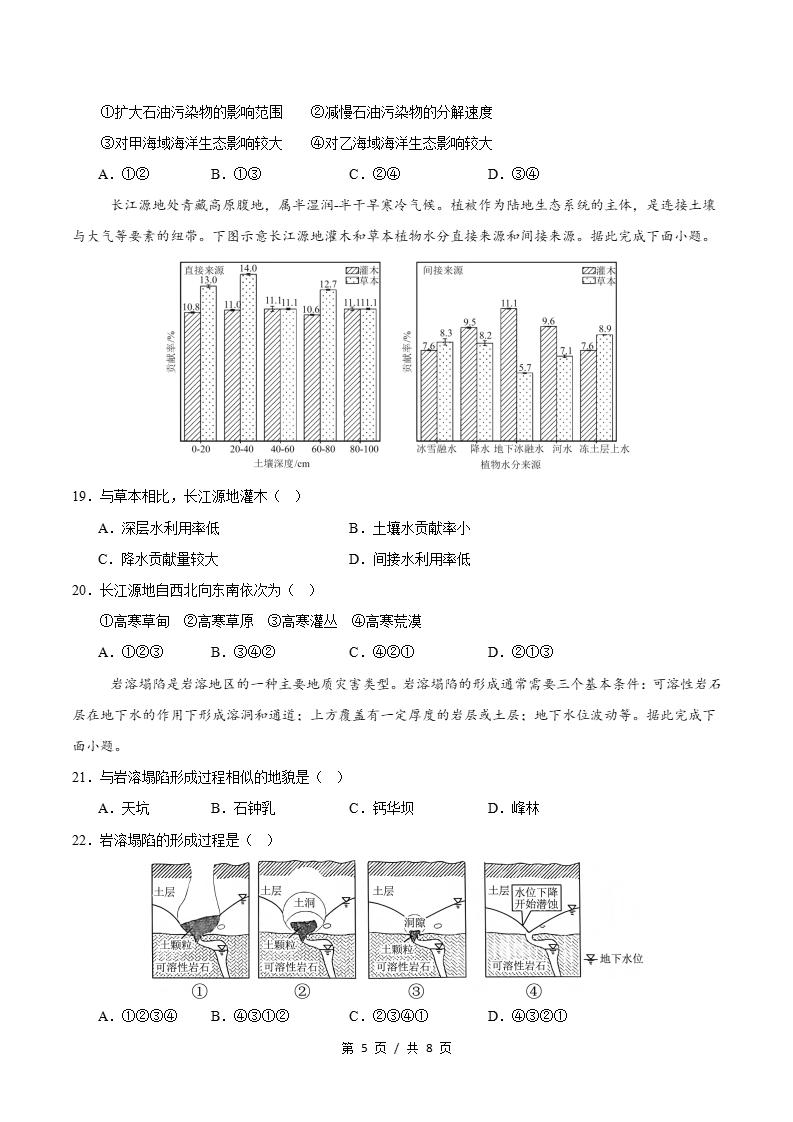 高中地理-高一上学期月考试卷第3次答案解析鲁教版插图同步试卷专项4