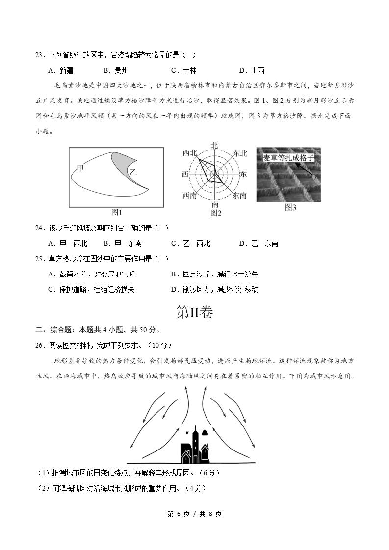 高中地理-高一上学期月考试卷第3次答案解析鲁教版插图同步试卷专项5