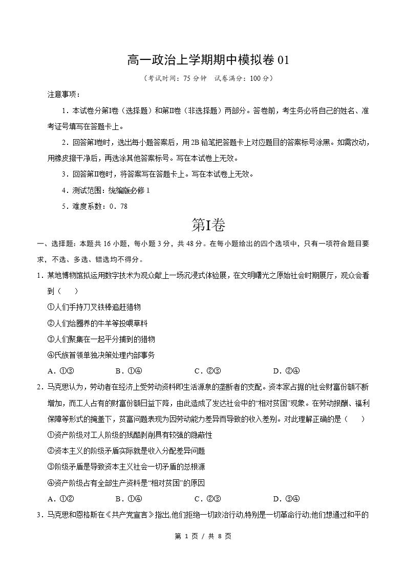 高中政治-高一上学期期中试卷答案解析统编版-言心吖资料库