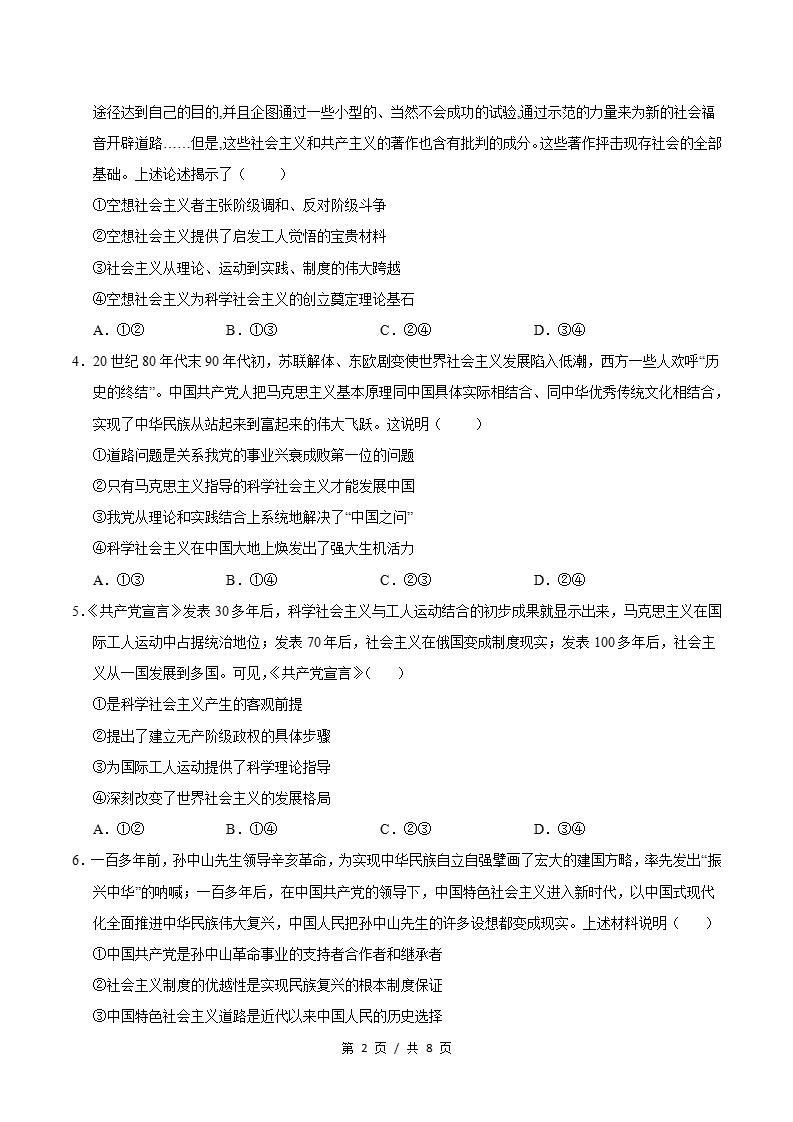 高中政治-高一上学期期中试卷答案解析统编版插图同步试卷专项1