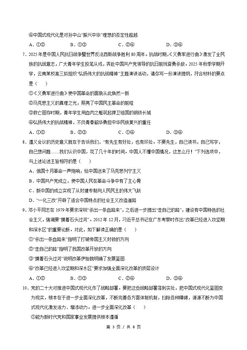 高中政治-高一上学期期中试卷答案解析统编版插图同步试卷专项2