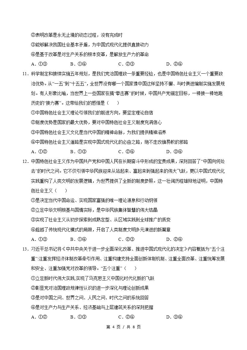 高中政治-高一上学期期中试卷答案解析统编版插图同步试卷专项3