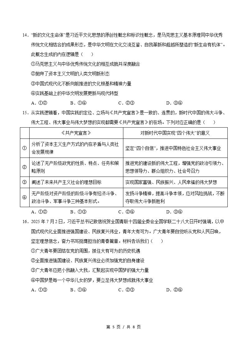 高中政治-高一上学期期中试卷答案解析统编版插图同步试卷专项4