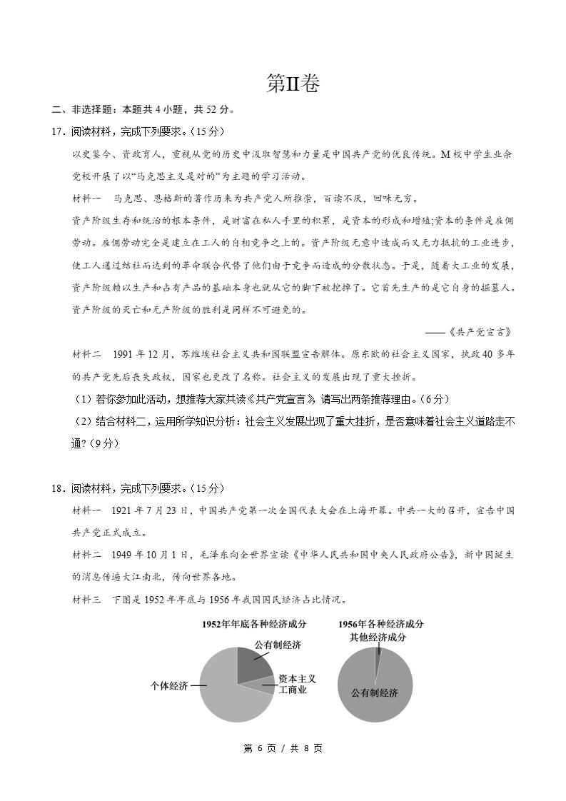 高中政治-高一上学期期中试卷答案解析统编版插图同步试卷专项5