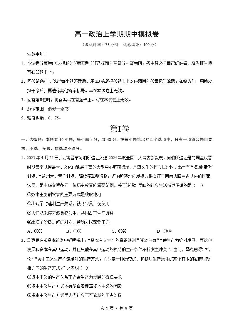 高中政治-高一上学期期中试卷答案解析通用版-言心吖资料库