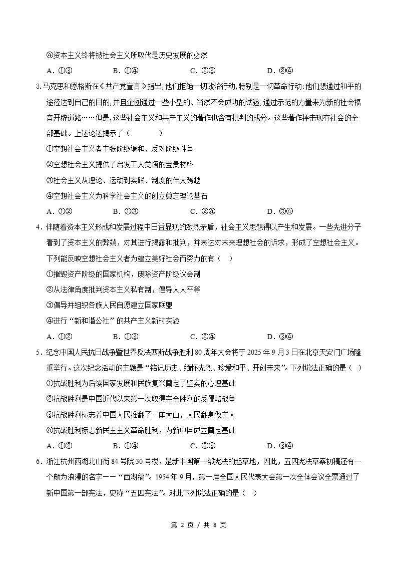 高中政治-高一上学期期中试卷答案解析通用版插图同步试卷专项1