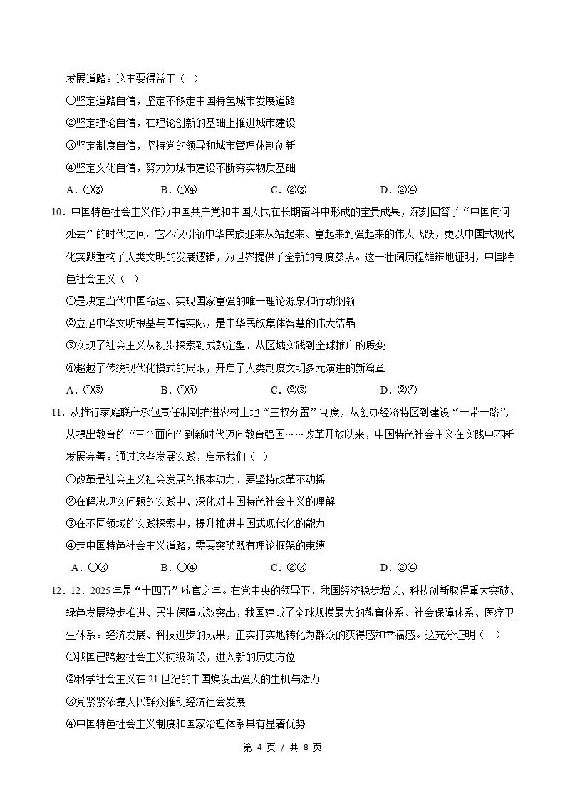 高中政治-高一上学期期中试卷答案解析通用版插图同步试卷专项2