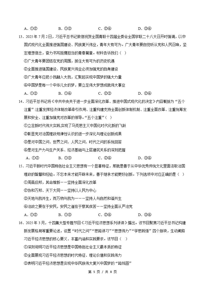 高中政治-高一上学期期中试卷答案解析通用版插图同步试卷专项3
