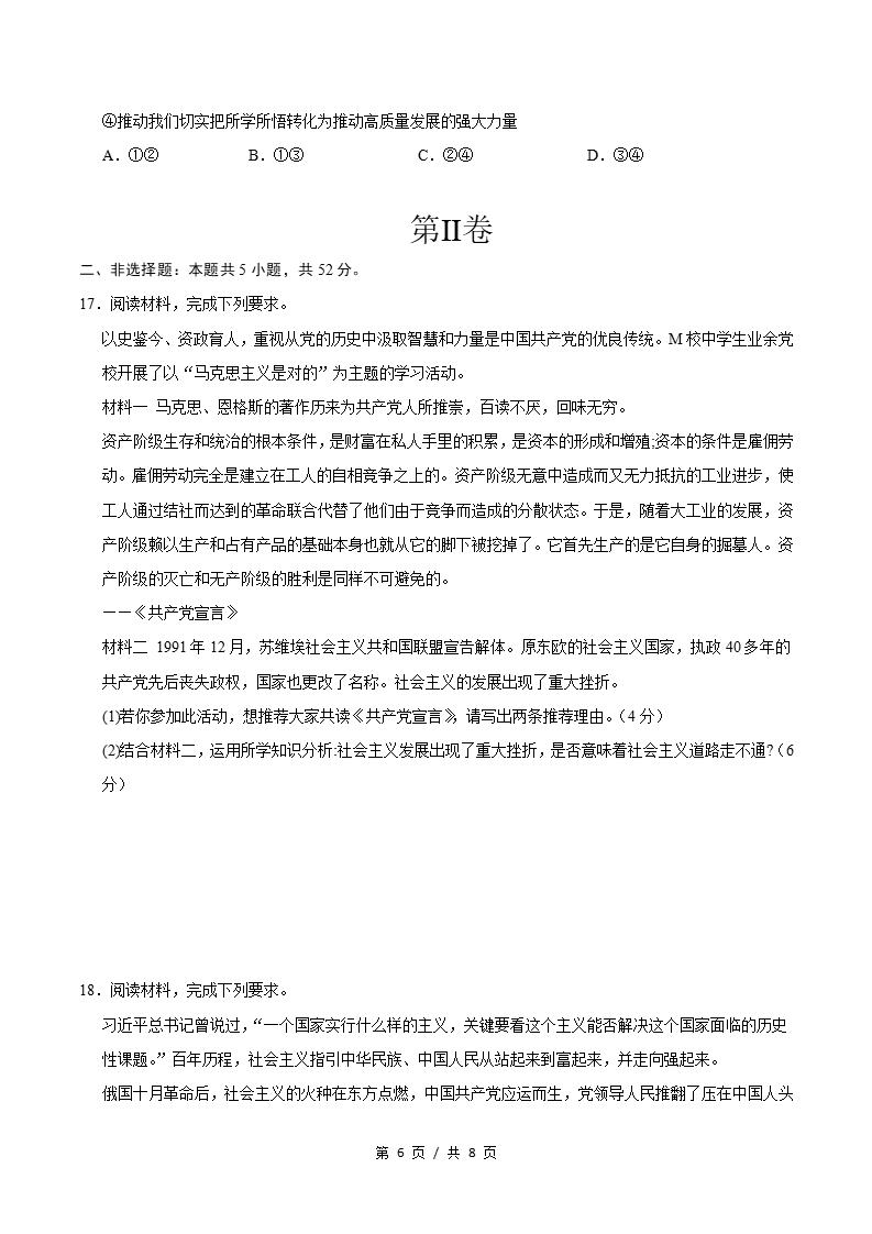 高中政治-高一上学期期中试卷答案解析通用版插图同步试卷专项4