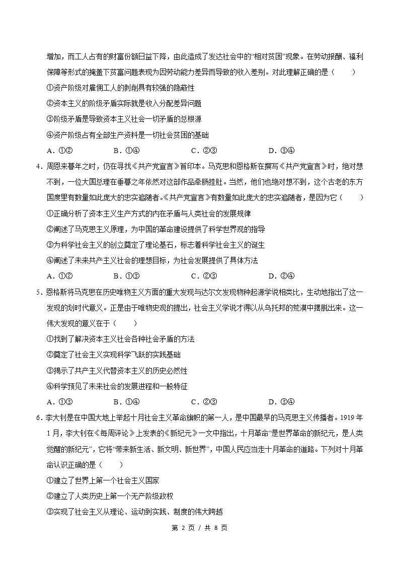 高中政治-高一上学期月考试卷第1次答案解析统编版插图同步试卷专项1