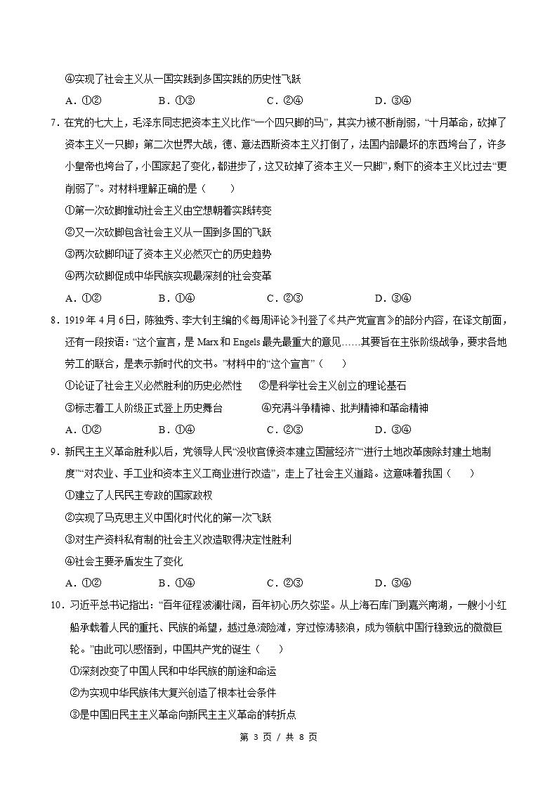高中政治-高一上学期月考试卷第1次答案解析统编版插图同步试卷专项2