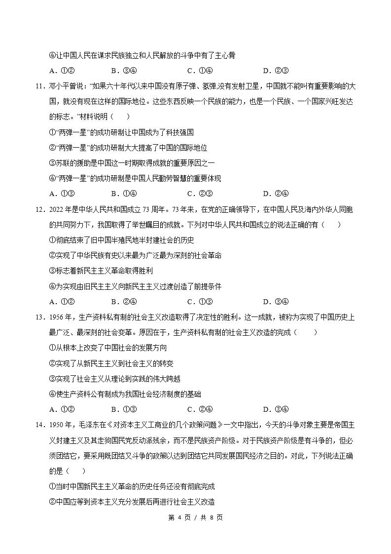 高中政治-高一上学期月考试卷第1次答案解析统编版插图同步试卷专项3