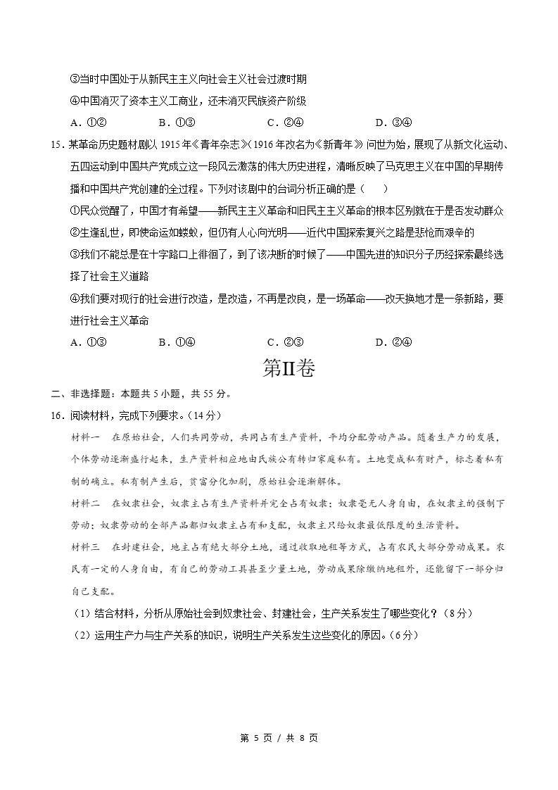 高中政治-高一上学期月考试卷第1次答案解析统编版插图同步试卷专项4