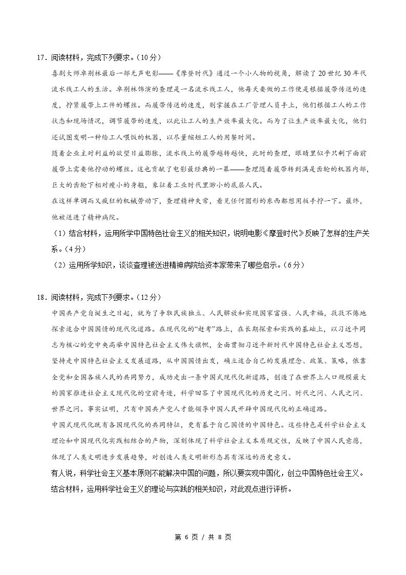高中政治-高一上学期月考试卷第1次答案解析统编版插图同步试卷专项5