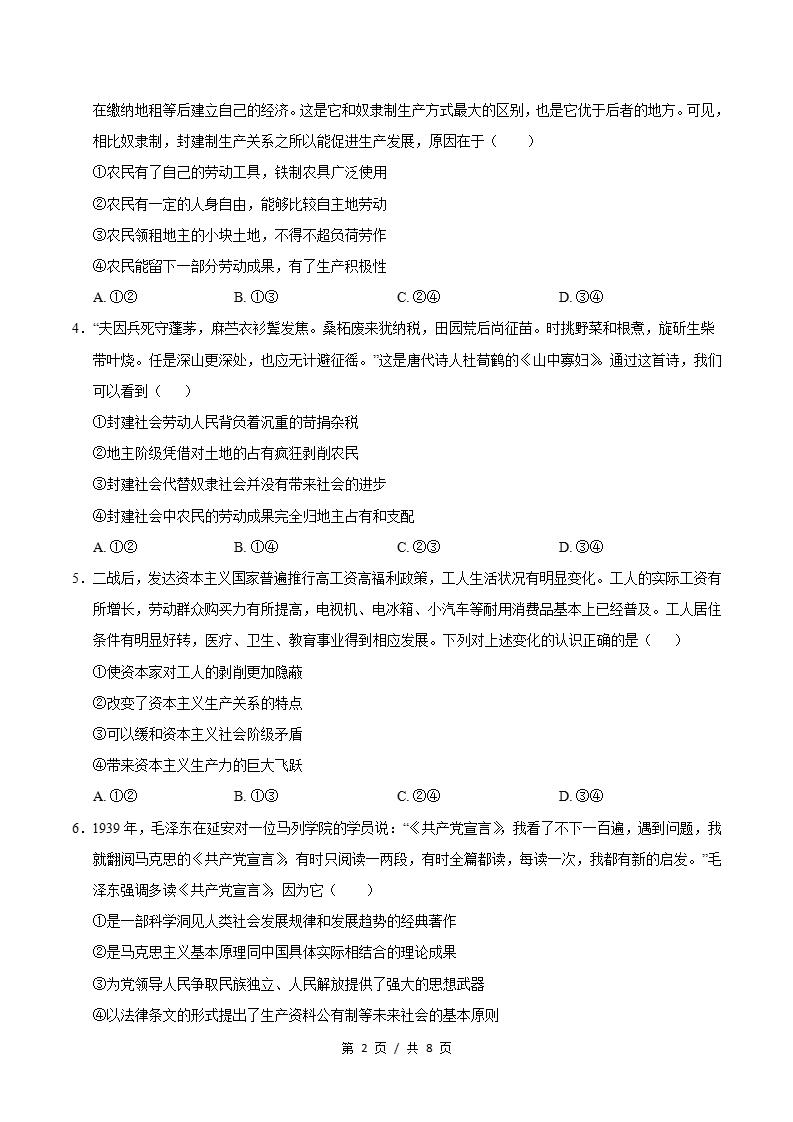高中政治-高一上学期月考试卷第1次答案解析通用版插图同步试卷专项1