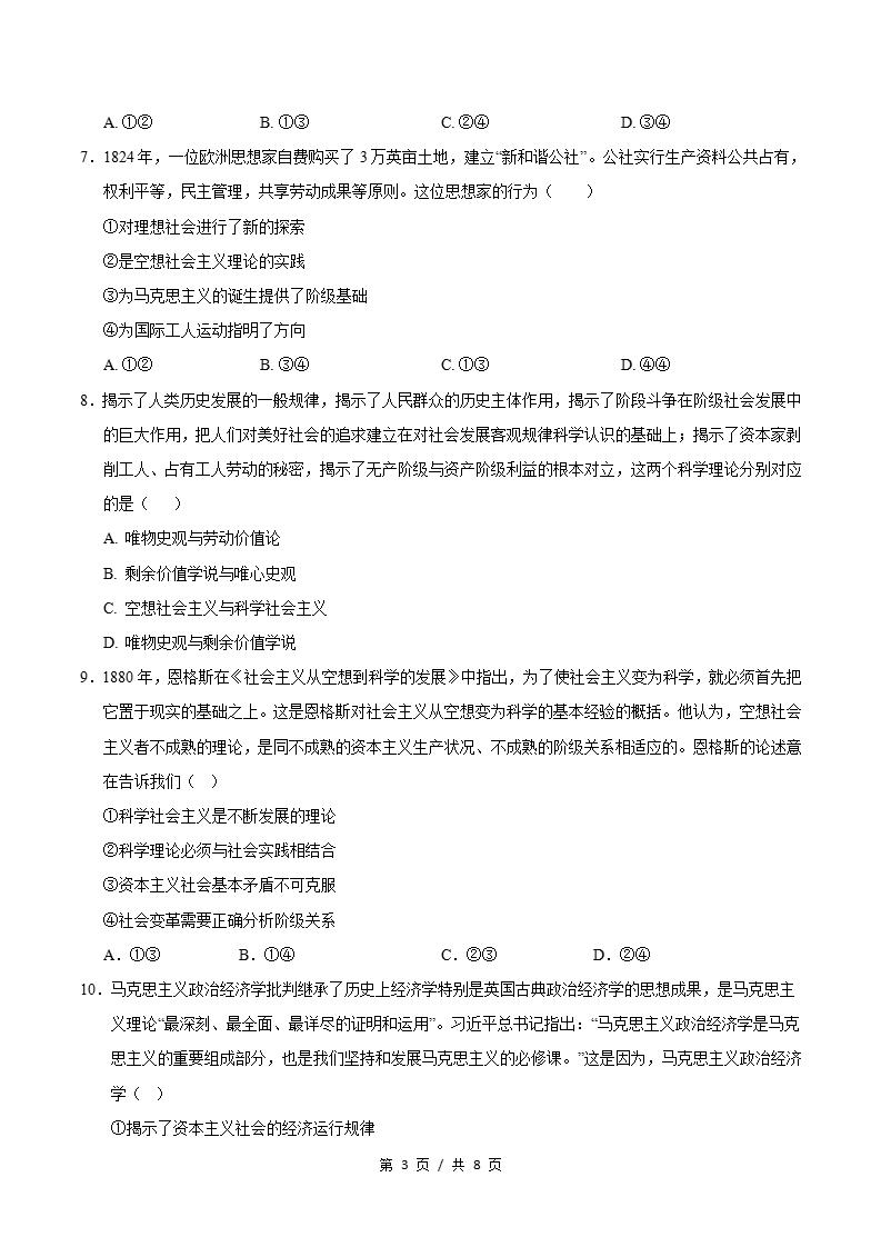 高中政治-高一上学期月考试卷第1次答案解析通用版插图同步试卷专项2