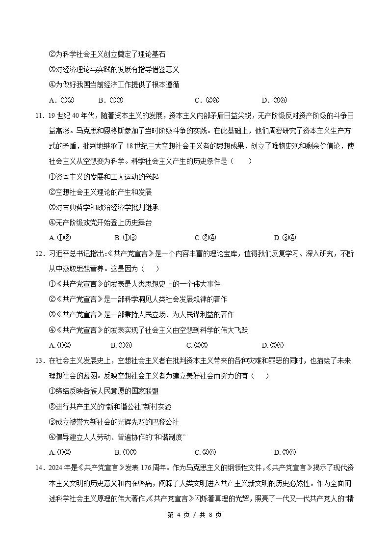 高中政治-高一上学期月考试卷第1次答案解析通用版插图同步试卷专项3