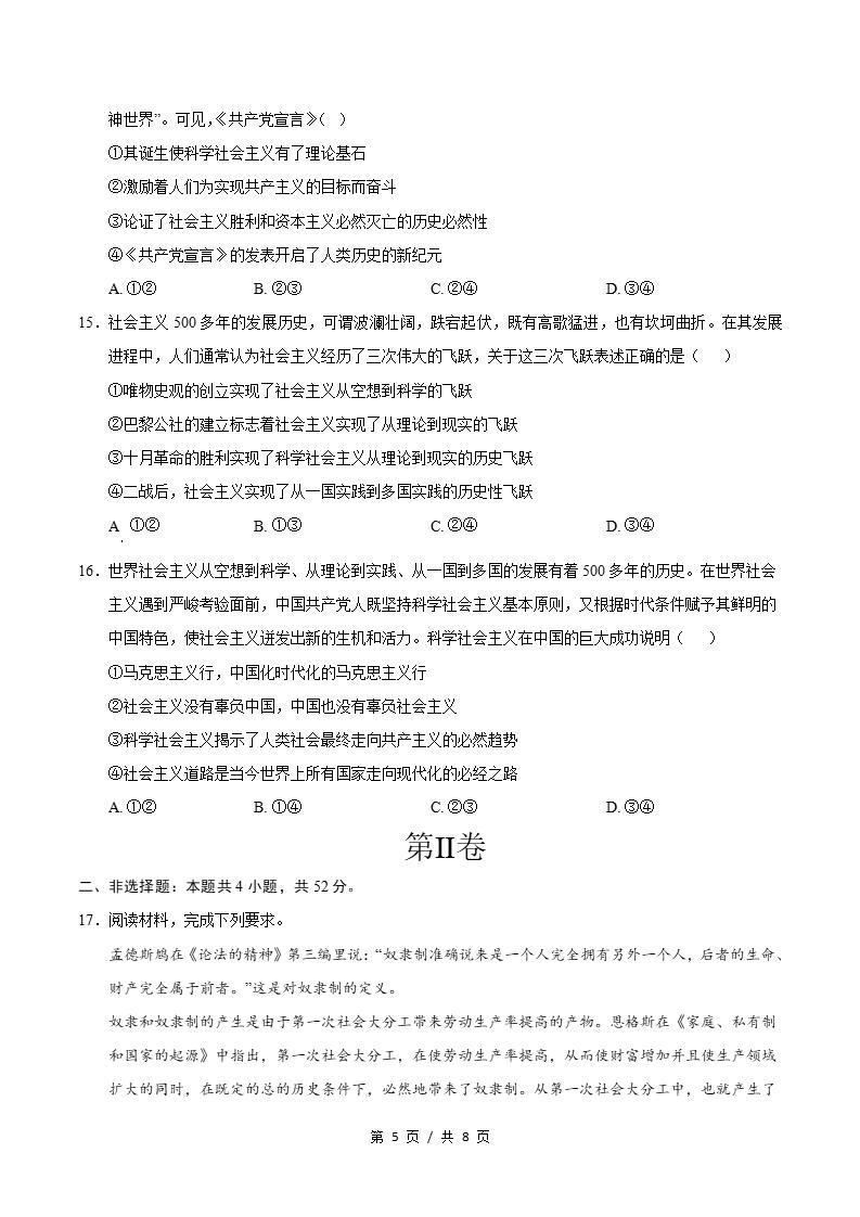 高中政治-高一上学期月考试卷第1次答案解析通用版插图同步试卷专项4