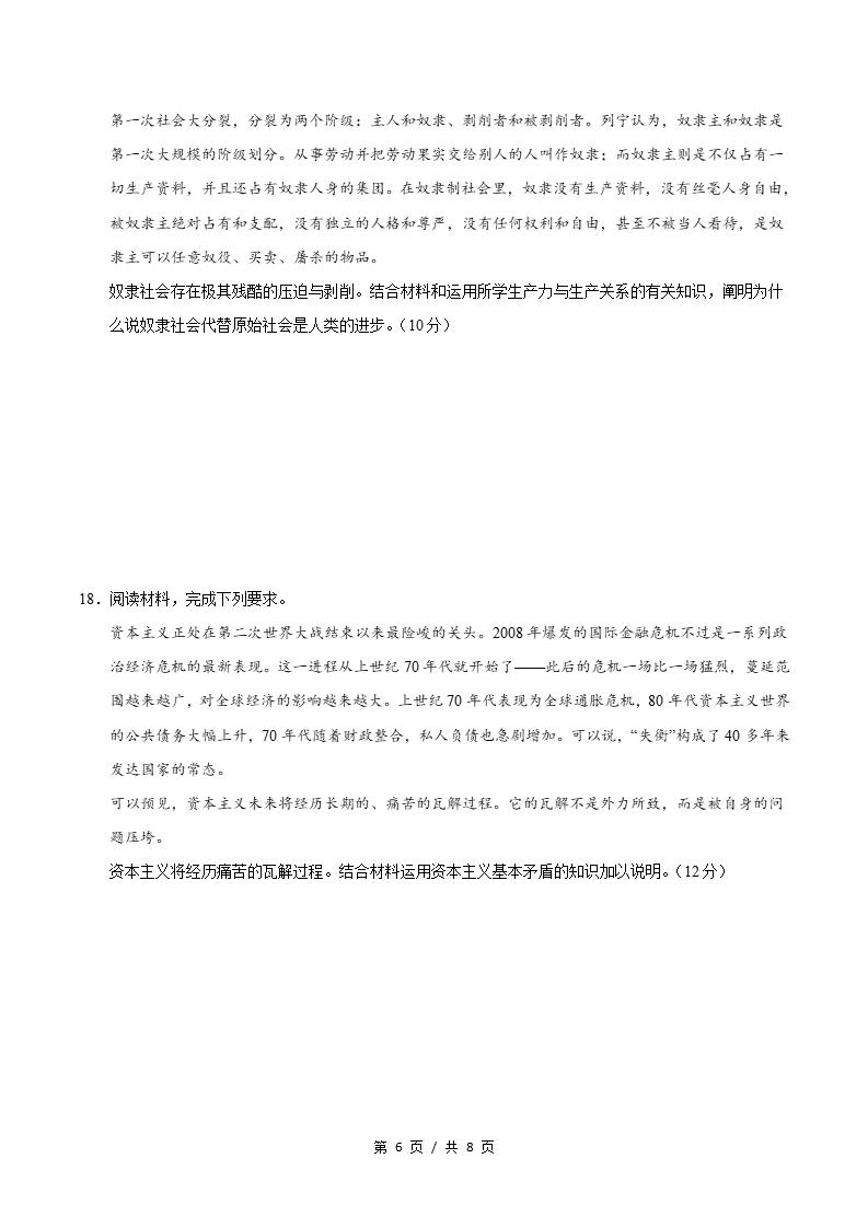 高中政治-高一上学期月考试卷第1次答案解析通用版插图同步试卷专项5