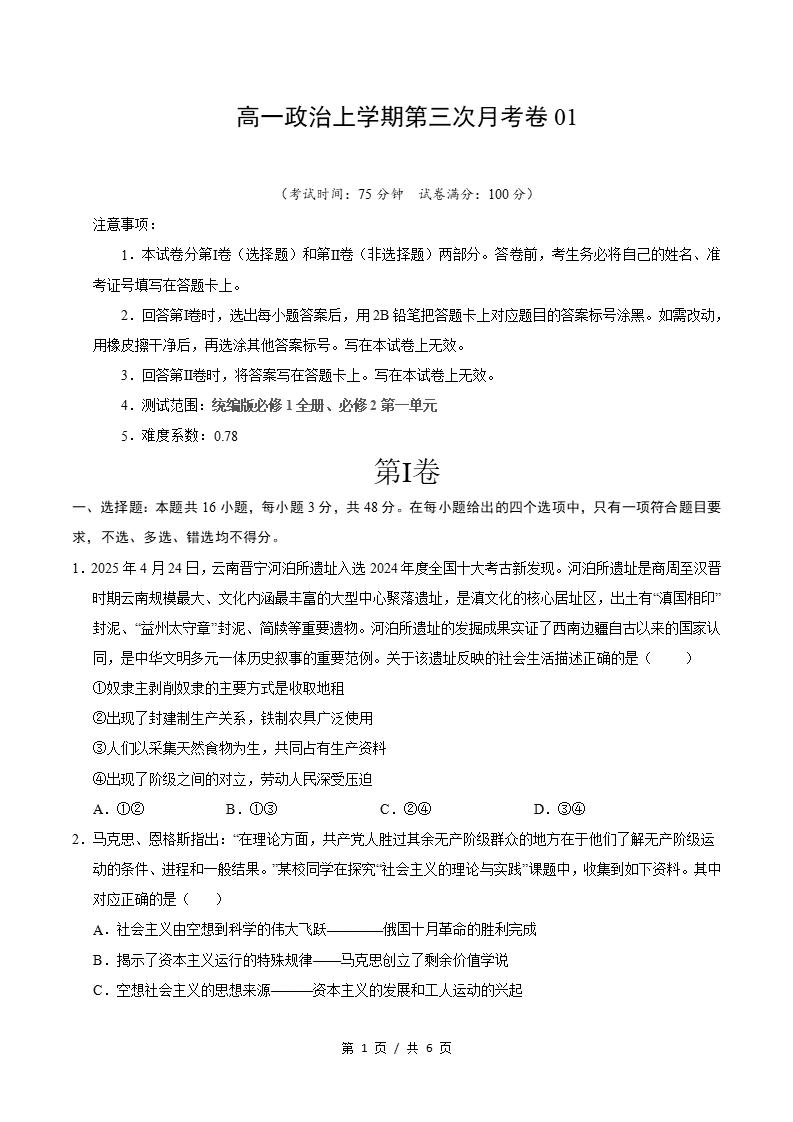 高中政治-高一上学期月考试卷第3次答案解析统编版-言心吖资料库