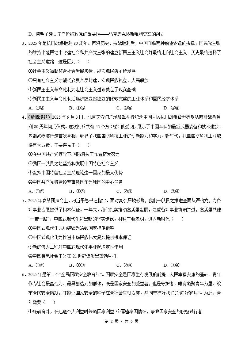 高中政治-高一上学期月考试卷第3次答案解析统编版插图同步试卷专项1