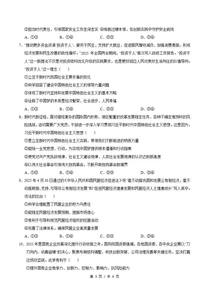 高中政治-高一上学期月考试卷第3次答案解析统编版插图同步试卷专项2