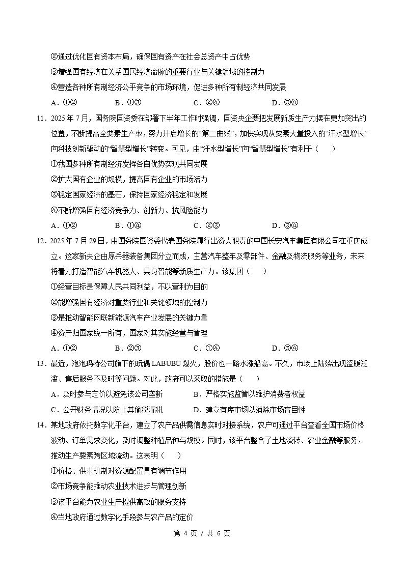 高中政治-高一上学期月考试卷第3次答案解析统编版插图同步试卷专项3