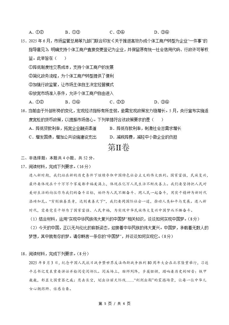 高中政治-高一上学期月考试卷第3次答案解析统编版插图同步试卷专项4