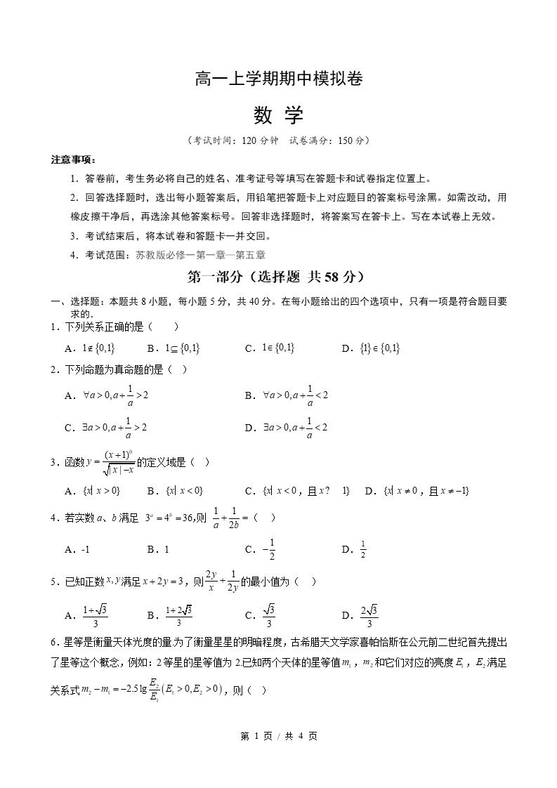 高中数学-高一上学期期中试卷答案解析苏教版